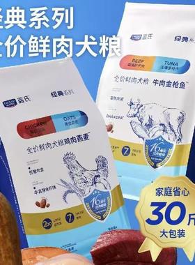 氏狗粮用牛肉全金熊鱼5kg蓝 型通狗全粮枪泰金毛迪比哈士奇犬期价