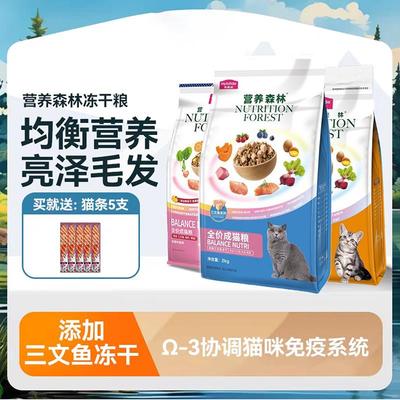 麦迪猫营养森林猫成猫幼全猫期冻干猫价全主成富粮猫幼家直粮厂发