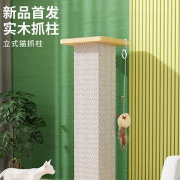 猫抓柱麻实木爪式耐用猫抓掉不板立占地不磨屑剑猫咪玩磨具耐蹭痒,宠物/宠物食品及用品,宠物智能玩具,淘宝优惠券,粉丝福利购,淘宝优惠卷