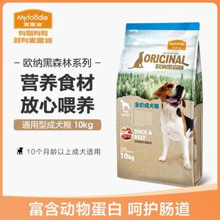 金麦富欧迪纳森林k粮狗0萨g用型20斤1毛摩耶泰迪黑狗通粮