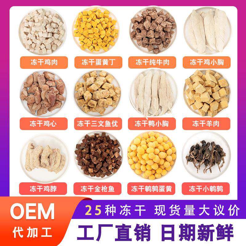 冻干猫零食鸡肉粒牛肉鳕鱼多春鱼鸡胸骨肉宠物狗零食厂家500g