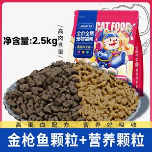 艾顿猫粮双拼2.5kg猫粮