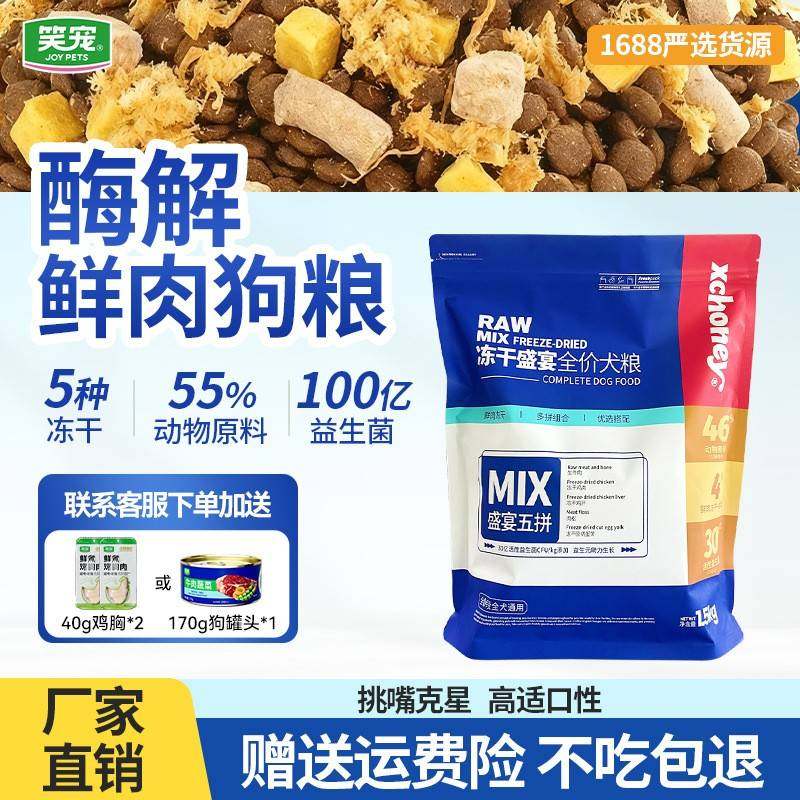 笑宠肉粮通用冻宠物狗蛋犬黄鸡肝生狗鸡粮骨肉全拒绝干挑嘴,宠物/宠物食品及用品,猫全价膨化粮,淘宝优惠券,粉丝福利购,淘宝优惠卷
