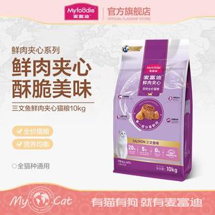 富迪三肉文鱼营夹心猫粮1麦0鲜kg成心猫 幼猫2猫0斤装夹养饭