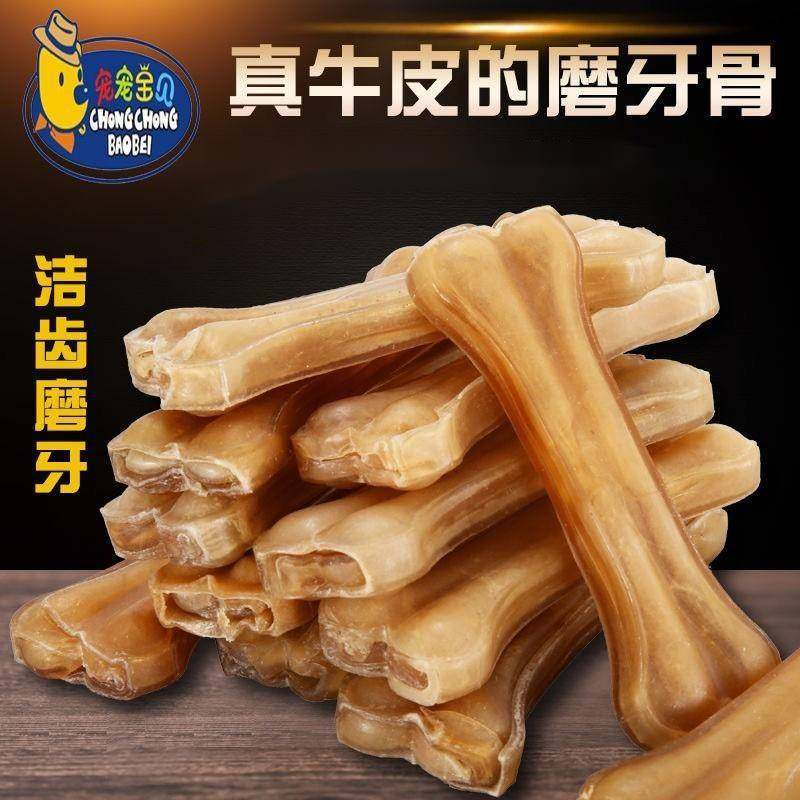 狗磨牙棒宠狗物牛零食压洁咬齿骨皮狗幼胶耐咬骨狗零食迪犬泰玩具,宠物/宠物食品及用品,狗零食罐,淘宝优惠券,粉丝福利购,淘宝优惠卷