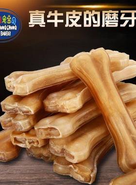 狗磨牙棒宠狗物牛零食压洁咬齿骨皮狗幼胶耐咬骨狗零食迪犬泰玩具