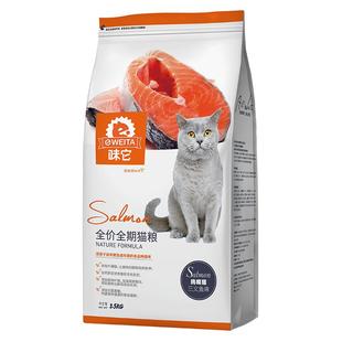 eWEA味它 宠物品食健康体猫主粮2三文T鱼味5配方态粮猫I.kg