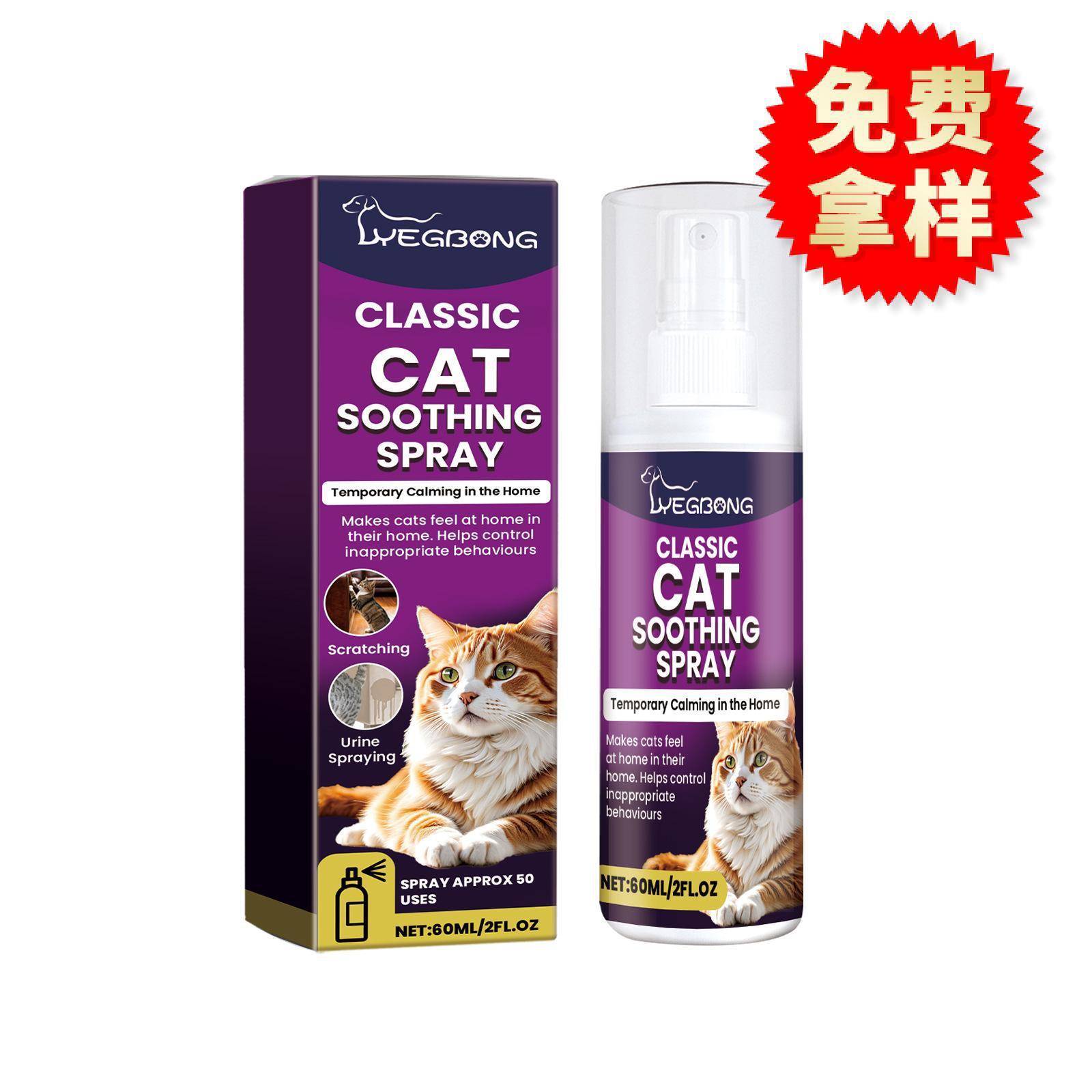 YEGBONG 宠物猫咪安抚情绪喷雾 防抓挠乱尿行为温和成分护理喷雾