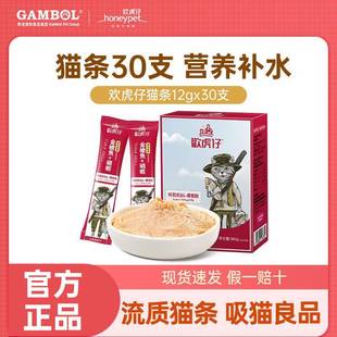 欢罐仔养条猫猫食零粮营水猫成补幼猫头通湿用3虎0支