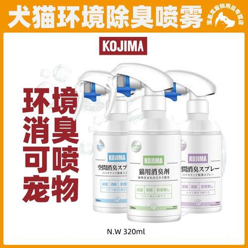 Kom宠尿物除猫a臭剂狗狗猫i咪除j臭生酶味尿除猫砂去味物喷雾