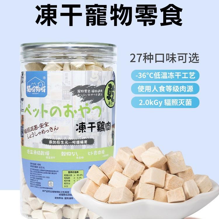 猫伢狗伢冻干鸡肉鸭牛鳕鱼鹌鹑蛋黄成幼猫狗互动奖励拌饭零食