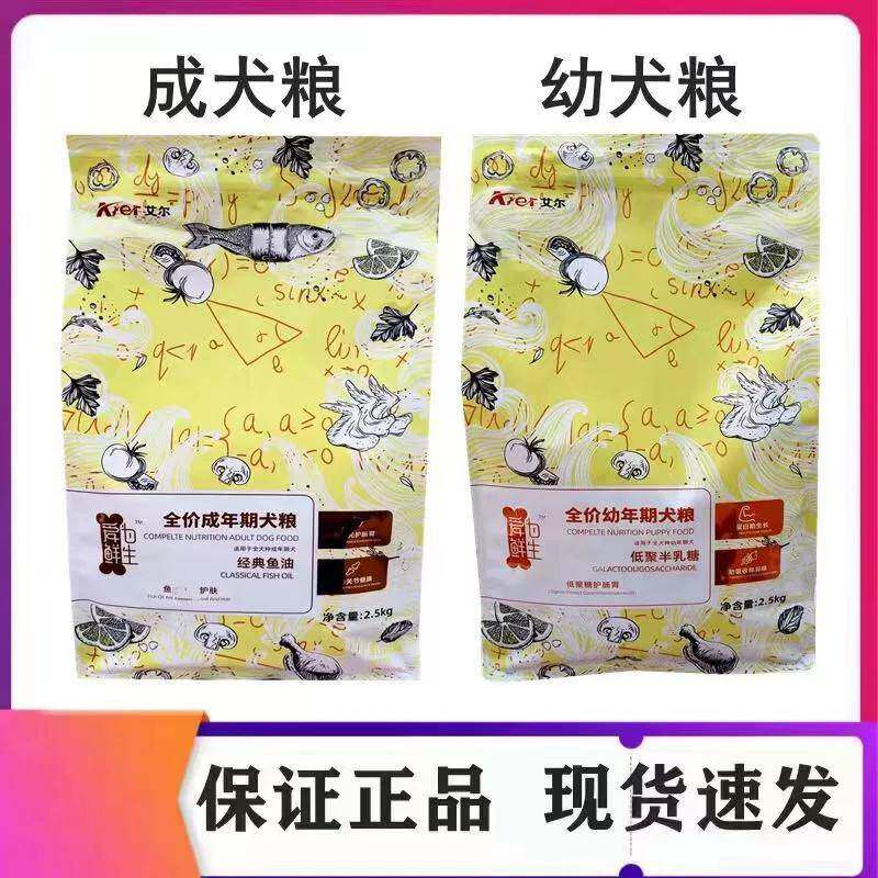 艾尔狗鲜粮爱为生经典鱼油k25.成g犬幼犬低聚半粮乳糖通用宠物10
