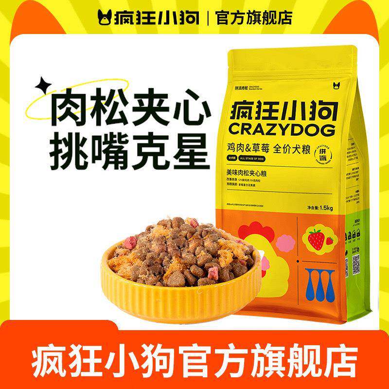 疯狂小狗拼派肉松狗粮1.5kg小型犬全价犬粮肉松夹心粮幼犬泰迪比