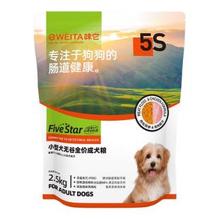 它小型犬价无谷全成粮味犬肉拼 2.kg 松双鸡5肉配方