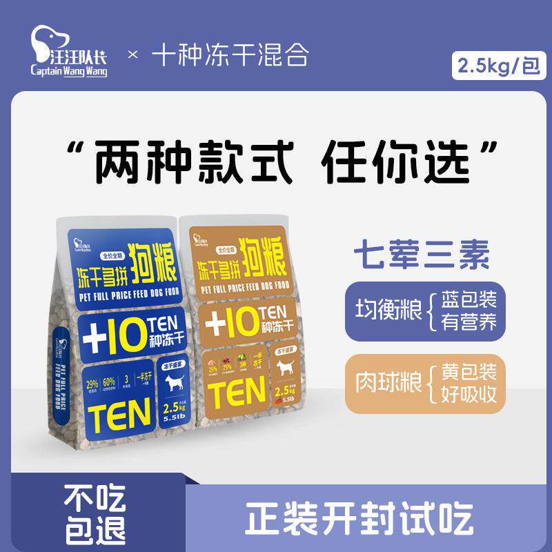 汪汪队长狗粮十种冻干泰迪金毛成幼犬全期全犬种通用狗粮厂家