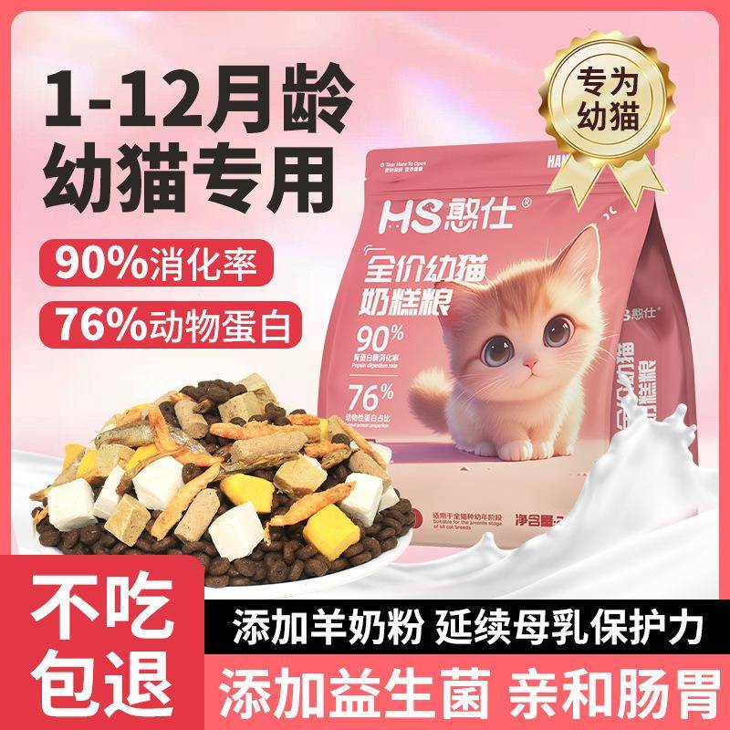憨仕幼猫奶糕猫粮海洋鱼味牛肉味幼猫成猫均衡营养天然挑食猫主粮