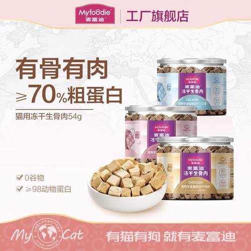 麦迪用宠物食冻干猫零肉食胸牛肉三鸭鸡肉文零鱼透零明装富食45g