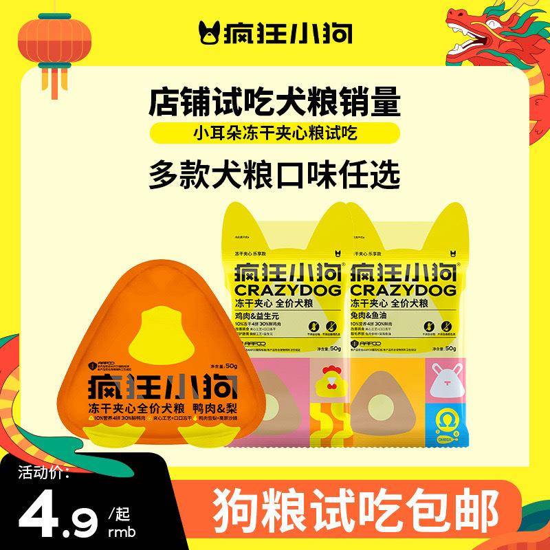 疯狂小狗狗粮试吃冻干夹心50g鸡肉紫薯200g拼派200g风干牛肉粒30g