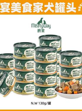 Mea营tway爵食美食家狗物零食饭宴罐y头拌养湿宠粮狗狗鲜罐