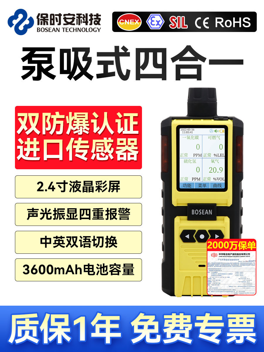 泵式四合一有毒有害气体检测仪可燃烧氧气一氧化碳硫化氢氨臭氧