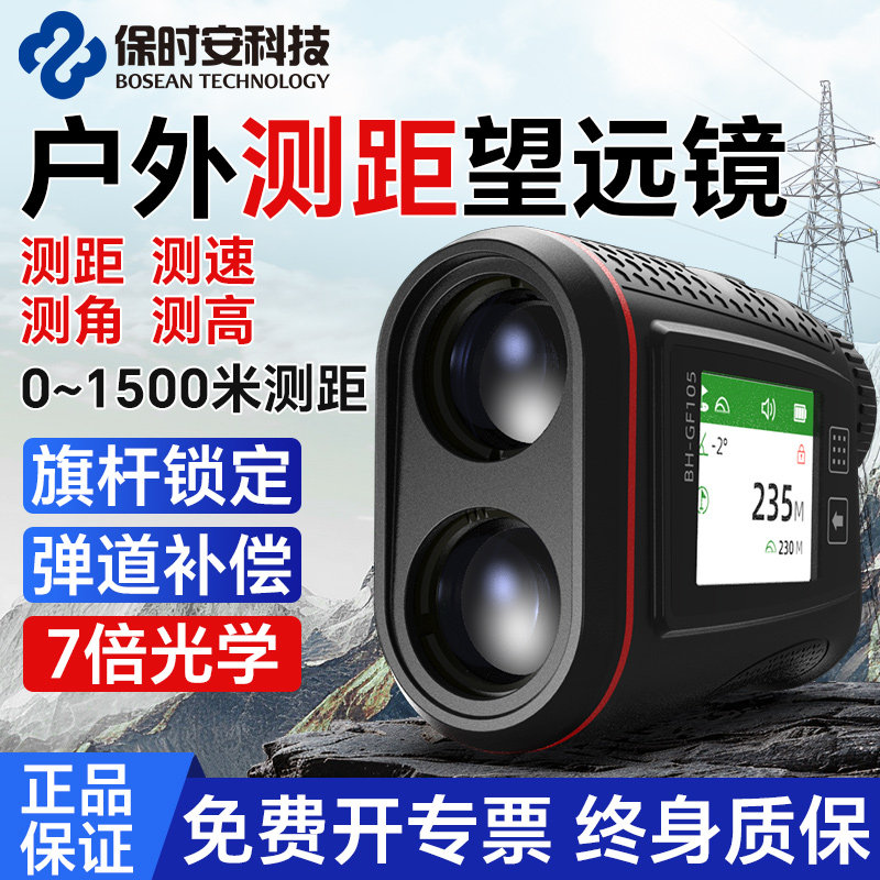 户外激光测距仪望远镜高精度手持距离测量红外线电子尺室外高尔夫