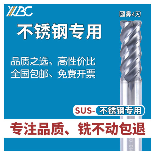 不锈钢圆鼻铣刀进口钨钢专用