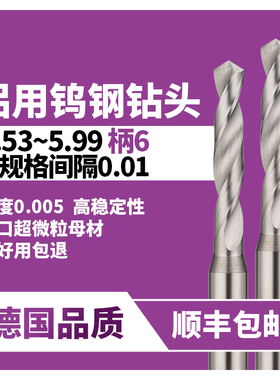 钨钢钻头5.55 5.66 5.77 5.88 5.99 5.51 5.62 5.73 5.84