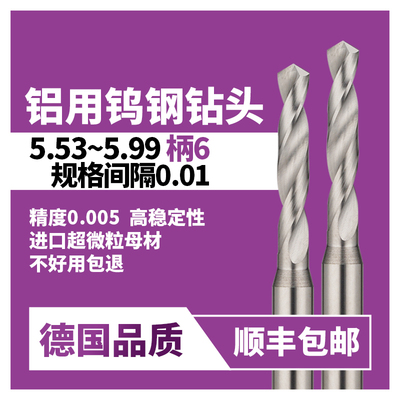 钨钢钻头5.55 5.66 5.77 5.88 5.99 5.51 5.62 5.73 5.84