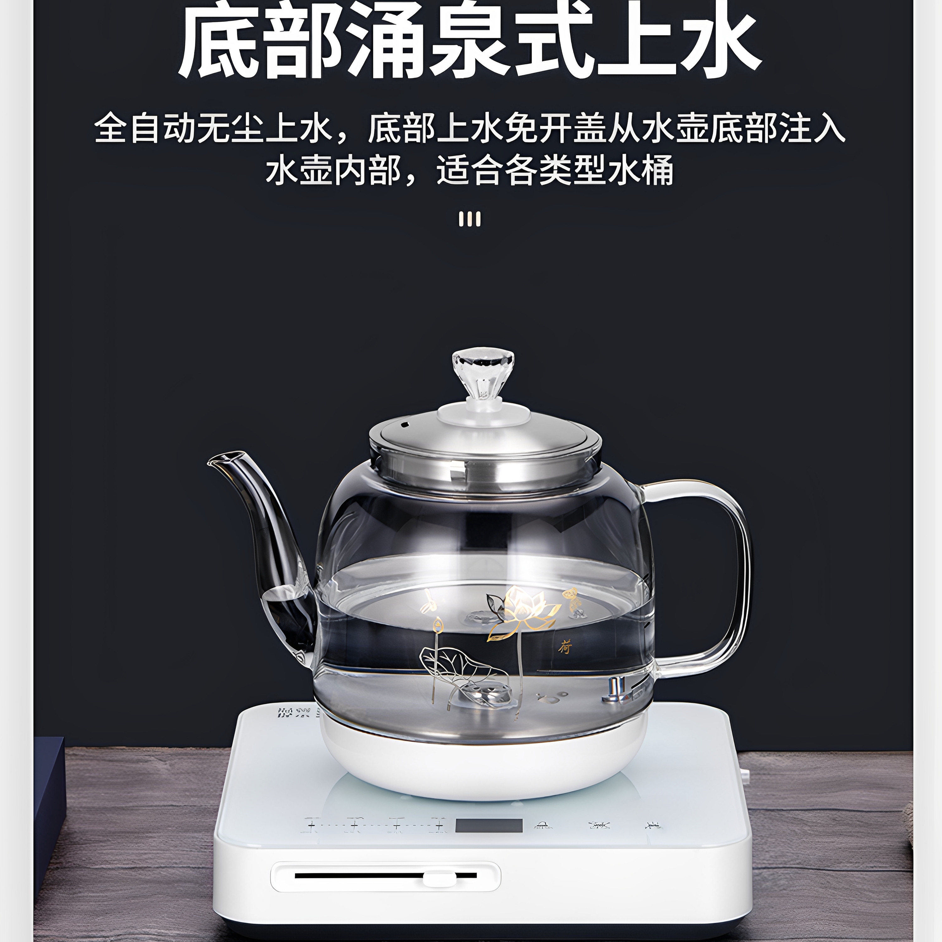 全自动上水壶底部电热烧水壶茶台抽水一体家用泡茶电磁炉茶壶专用