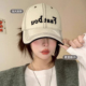 2026新款 遮阳显脸小字母刺绣鸭舌帽子女春夏季 韩系百搭遮阳棒球帽