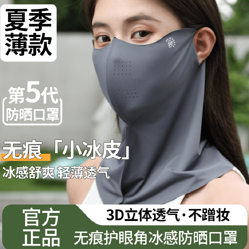 防晒凉感面罩女护肩颈护眼角百搭冰丝面料透气夏季防紫外线口罩潮