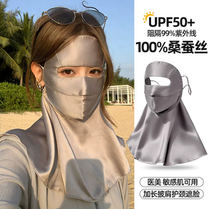 真丝防晒面罩女全脸防紫外线桑蚕丝护颈遮阳开车骑行脸罩防晒口罩