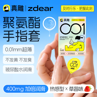 真雕超薄聚氨酯001手指套避孕裸感安全套夫妻成人情趣调情前戏套