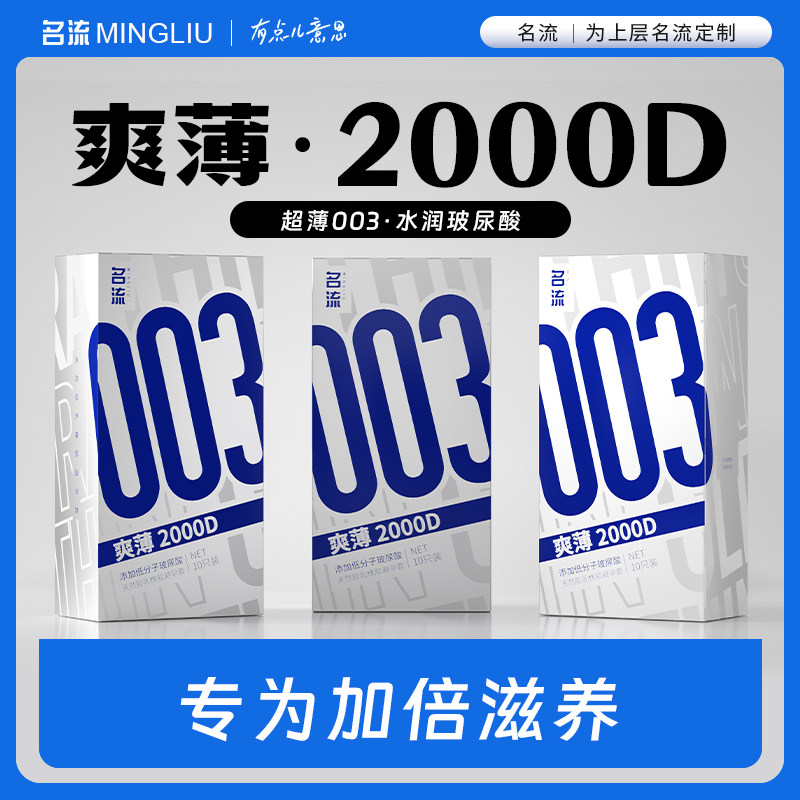 名流爽薄2000d天然胶乳橡胶避孕套紧致贴合情趣水润持久型安全套