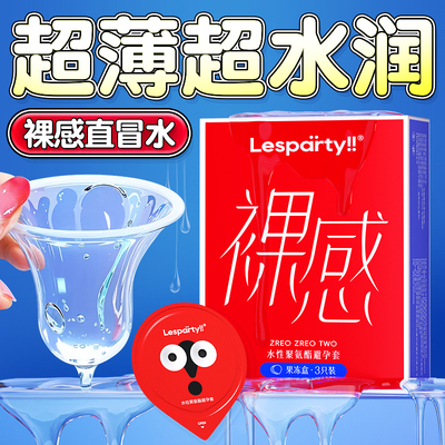 莱斯帕蒂002聚氨酯避孕套男女用0.02超薄隐形裸入玻尿酸byt安全套