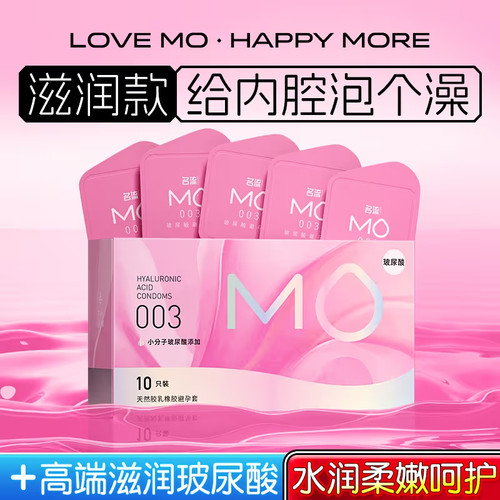 名流高端MO滋养避孕套