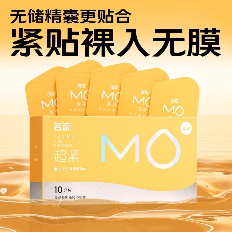 贴合超紧防脱夫妻情趣玻尿酸超润滑