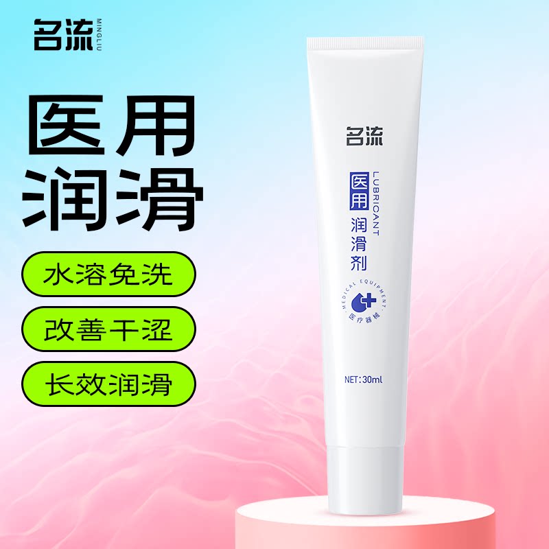 名流医用人体润滑剂女性用品夫妻成人情趣水润润滑液水溶性润滑油