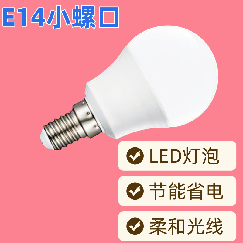 高亮E14螺口客厅家用球泡灯