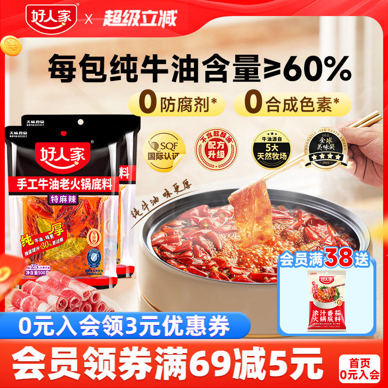 好人家手工牛油火锅汤底500g特麻辣餐饮家用炒菜专用冒菜干锅减盐