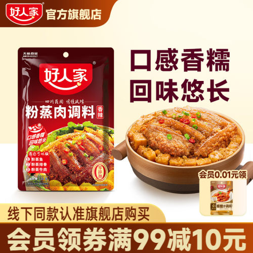220g香辣味四川自制蒸肉米粉