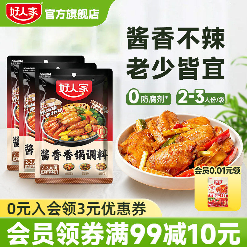 辣酱袋装好人家不辣酱香香锅调料220g酱香不辣川味干锅酱家用