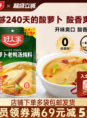 【单袋不包邮】好人家酸萝卜老鸭汤炖料调味料包350g炖汤煲汤料