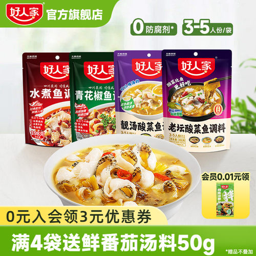 好人家老坛青花椒水煮油泼鱼调料