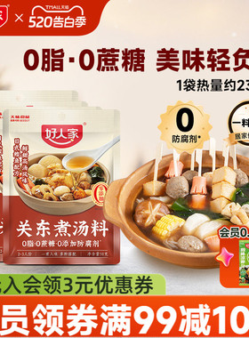 【热销】好人家关东煮汤料包50g*10袋0脂0蔗糖日式调味寿喜烧料汁
