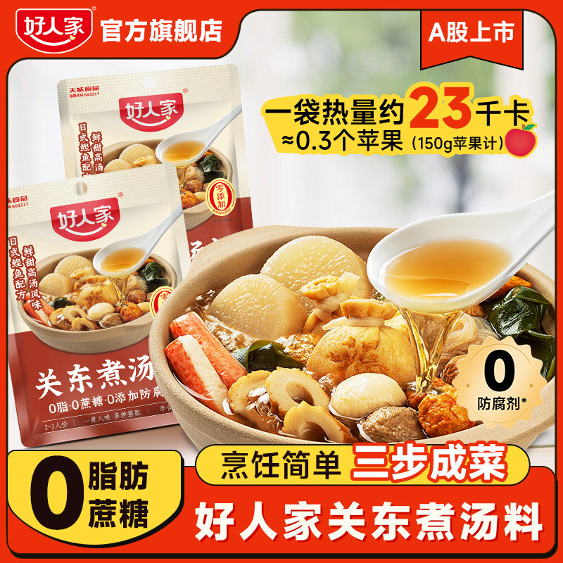好人家关东煮汤料0脂0蔗糖低负担