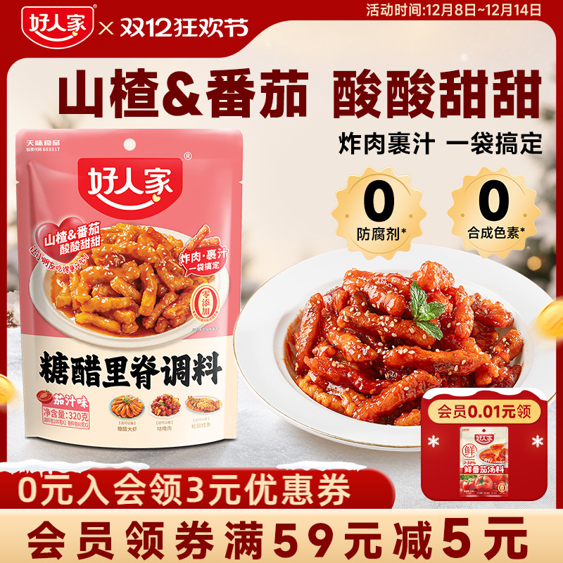 糖醋里脊茄汁味调料包320g