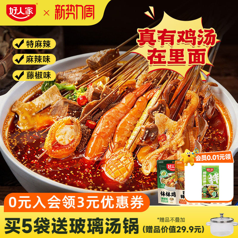 好人家钵钵鸡调料鸡汤冷泡汁四川乐山麻辣藤椒红油口水鸡料包家用