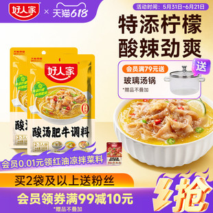 好人家酸汤肥牛调料包家用金汤肥牛调味料酸菜鱼酸汤粉丝底料酱料