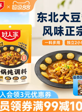 好人家铁锅炖调料炖鱼炖鹅酱料